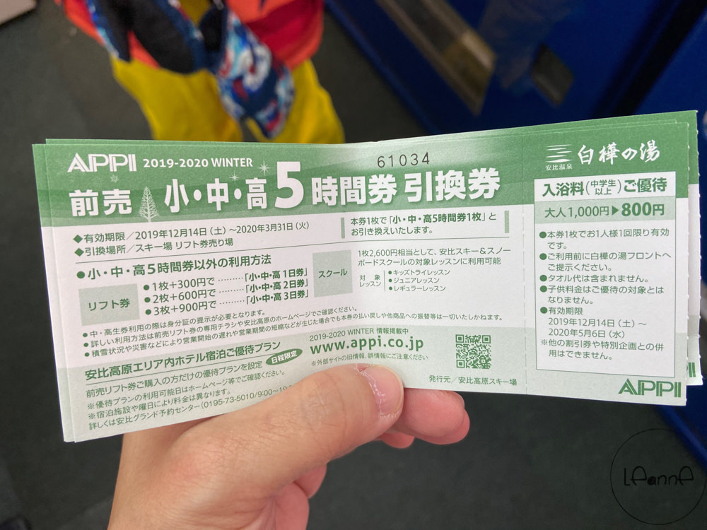 安比高原スキー場1日リフト券3枚送料込み 【オンライン限定商品】 60.0