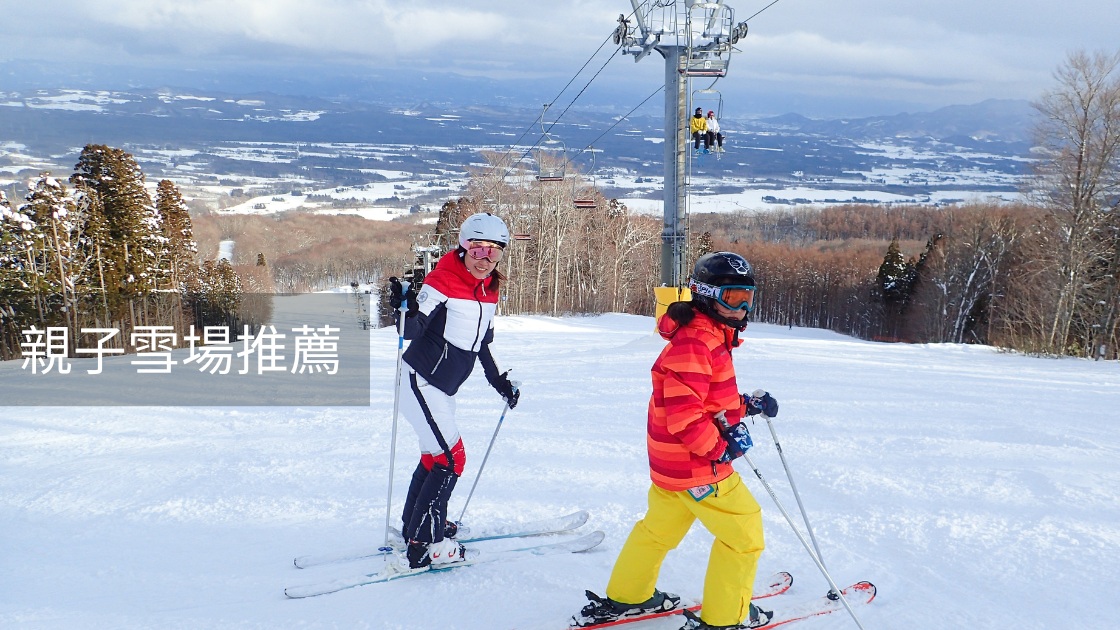 日本親子滑雪雪場懶人包