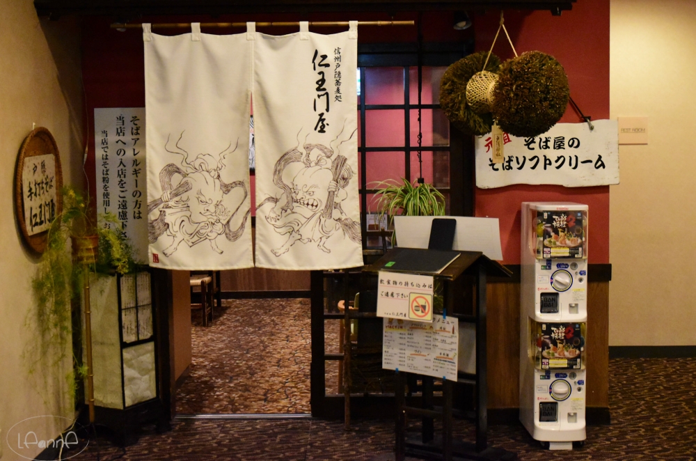 斑尾東急飯店蕎麥麵餐廳