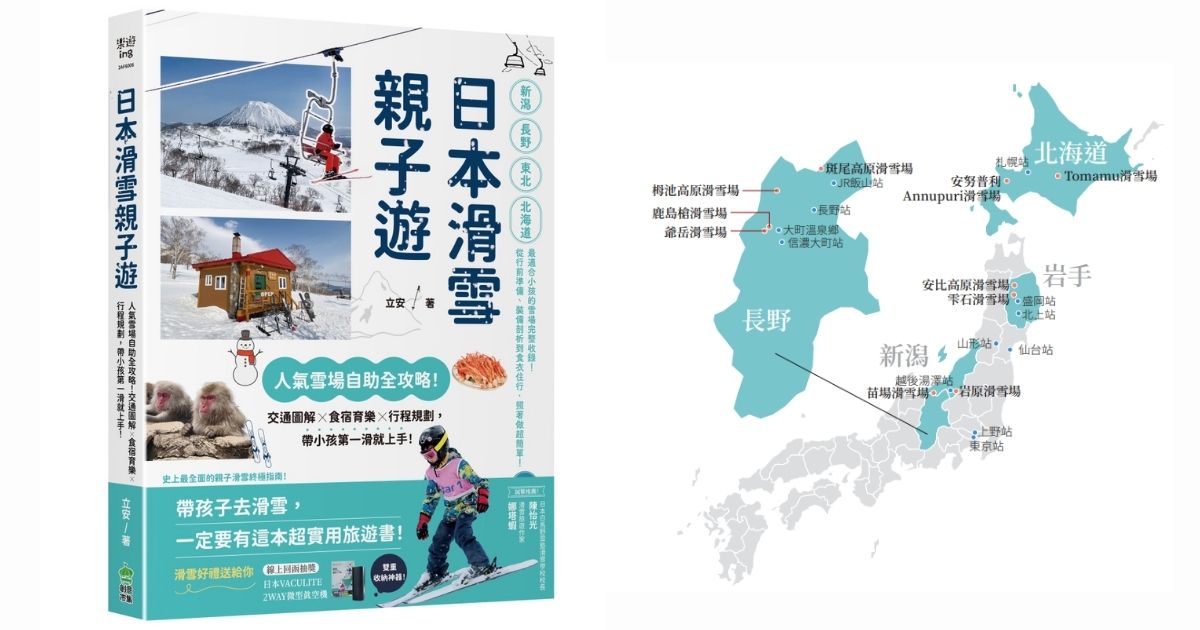 日本滑雪親子遊