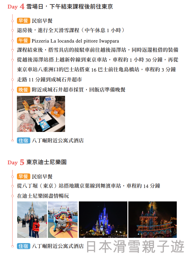 日本滑雪親子遊｜第一次帶孩子去日本滑雪，一本書搞定所有行前準備！
