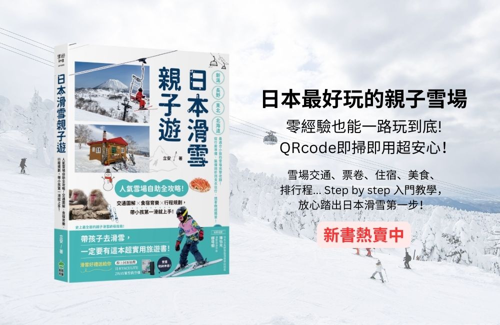 苗場滑雪場交通|如何從東京或新潟機場前往苗場滑雪場 日本滑雪親子遊