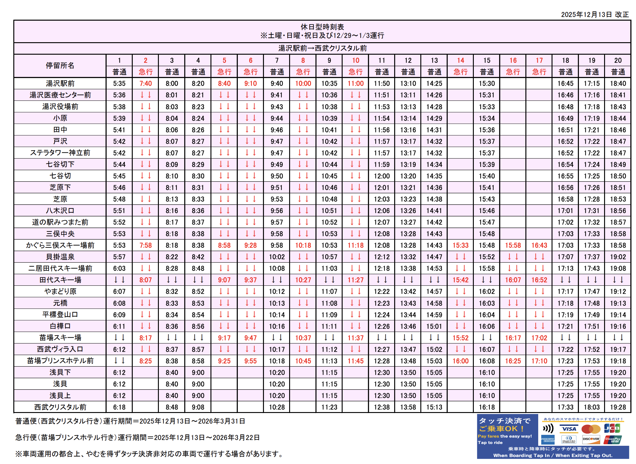 苗場交通|越後湯澤到苗場王子飯店的接駁車訂不到怎麼辦?(附2026年雪季越後湯澤到苗場巴士時刻表) 苗場交通|越後湯澤到苗場王子飯店的接駁車訂不到怎麼辦?(附2026年雪季越後湯澤到苗場巴士時刻表)