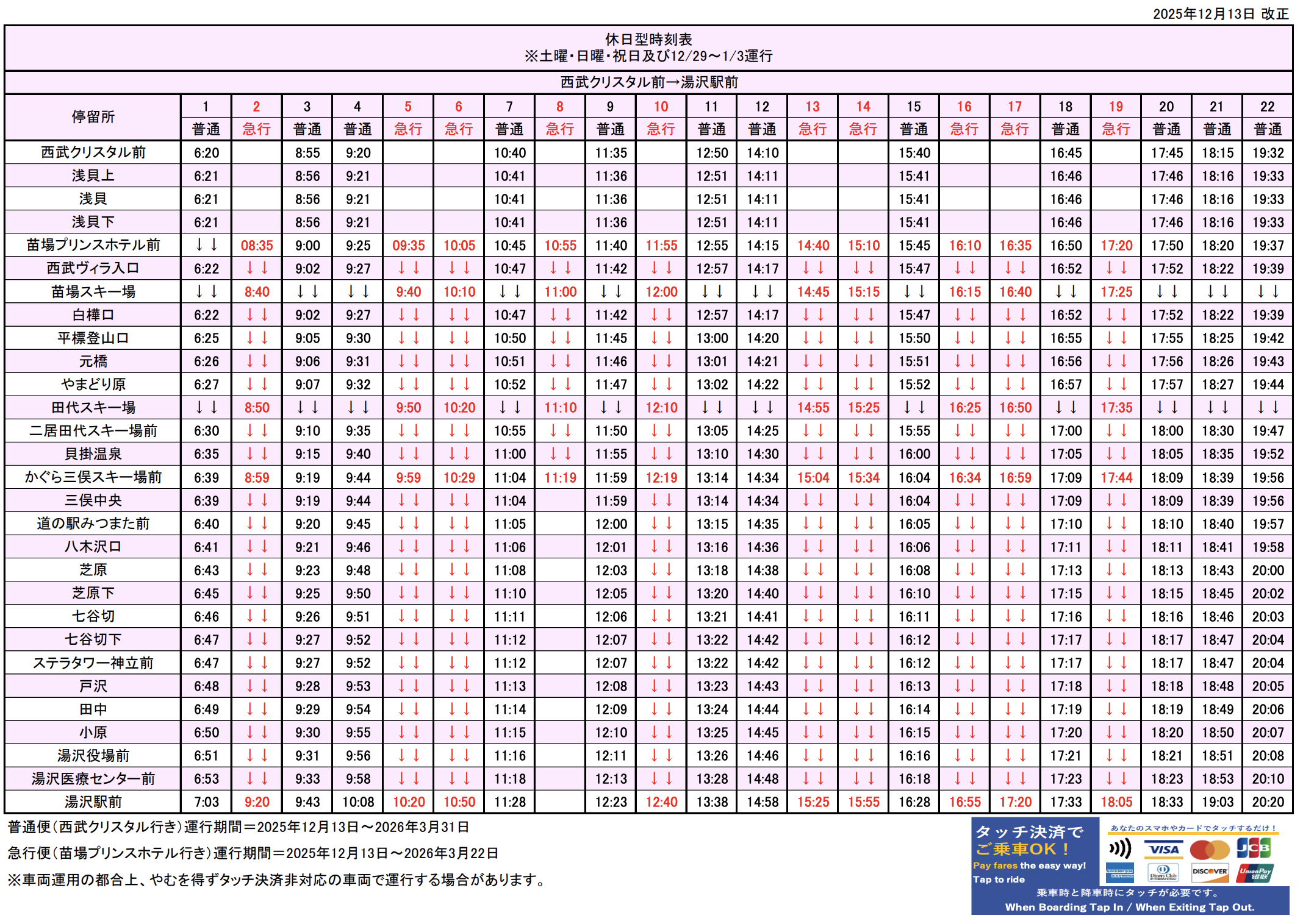苗場交通|越後湯澤到苗場王子飯店的接駁車訂不到怎麼辦?(附2026年雪季越後湯澤到苗場巴士時刻表) 苗場交通|越後湯澤到苗場王子飯店的接駁車訂不到怎麼辦?(附2026年雪季越後湯澤到苗場巴士時刻表)