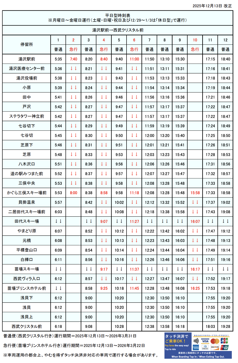 苗場交通|越後湯澤到苗場王子飯店的接駁車訂不到怎麼辦?(附2026年雪季越後湯澤到苗場巴士時刻表) 苗場交通|越後湯澤到苗場王子飯店的接駁車訂不到怎麼辦?(附2026年雪季越後湯澤到苗場巴士時刻表)
