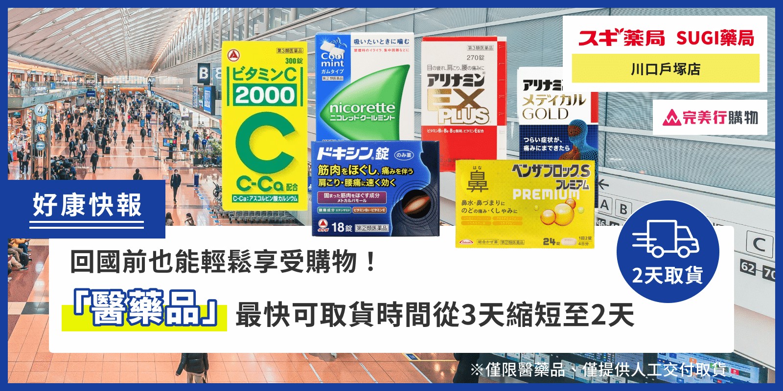 完美行購物 免稅品線上訂機場取|跟團、帶小孩、滑雪者必看(含關西機場取貨分享)(含2026最新優惠碼) 完美行購物 免稅品線上訂機場取|跟團、帶小孩、滑雪者必看(含關西機場取貨分享)(含2026最新優惠碼)