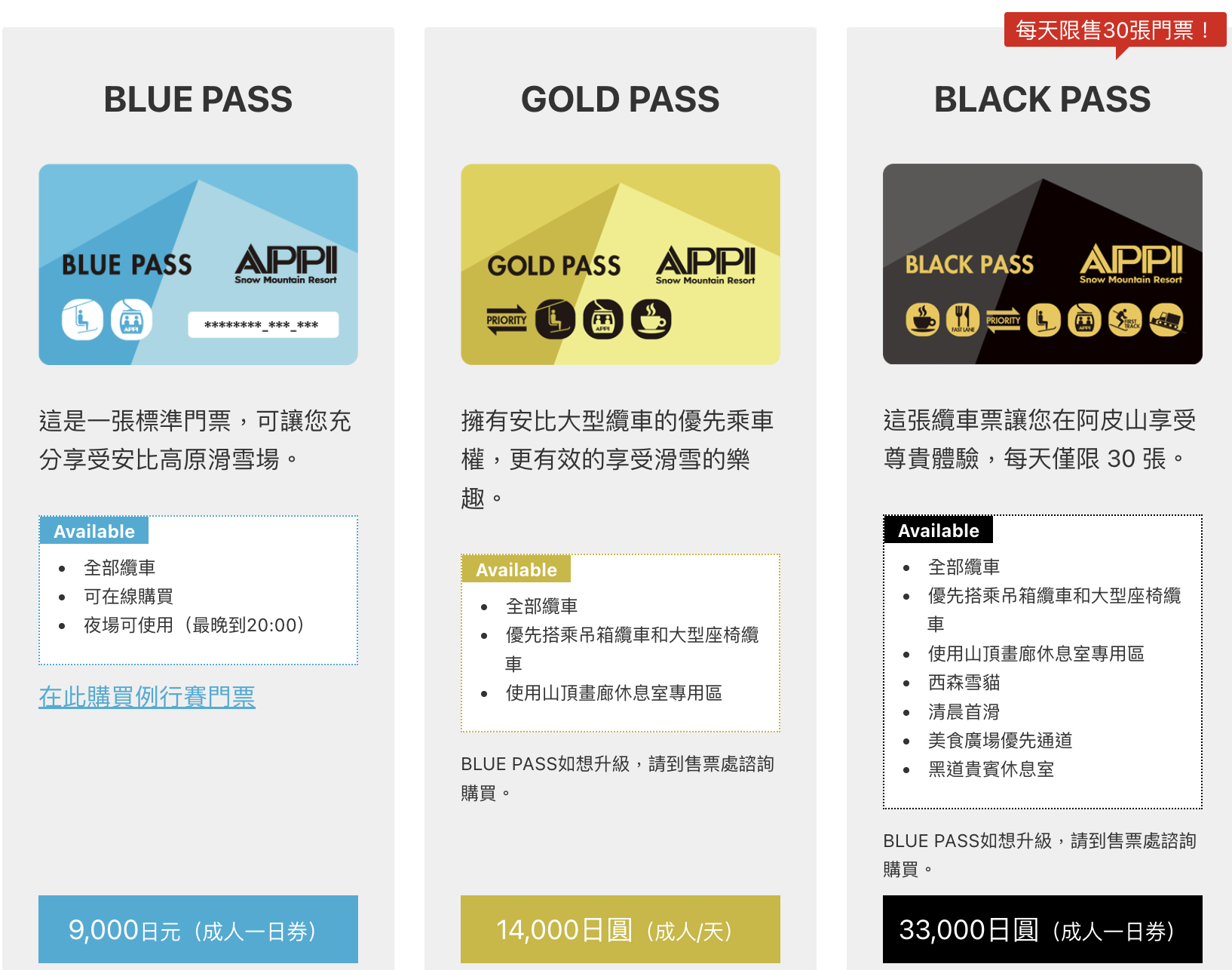 日本安比高原滑雪場|初學與親子友善 雪道寬廣(含雪場資訊 雪票價格 雪具 吃的安排分享) 安比纜車票價